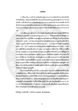 Page 1 บทคัดย่อ E* * * cf ธ Ey = 5 ๕-๒ = f ซึ่