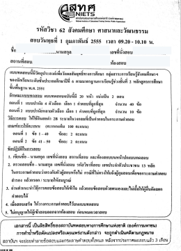 O-NET สังคมศึกษา ศาสนา และวัฒนธรรม ปี2554
