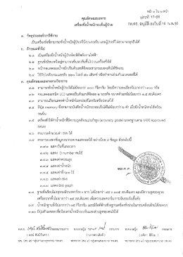 17-58 เครื่องชั่งน้ำหนักรถเข็นผู้ป่วย