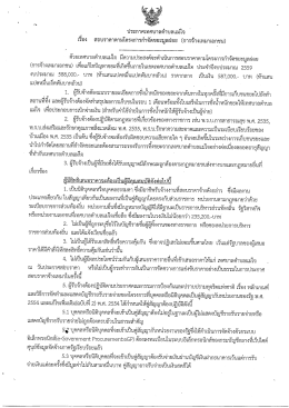 ประกาศเทศบาลตำบลแม่ใจ เรื่อง สอบราคาตามโครงการกำจัดขยะมูลฝอย