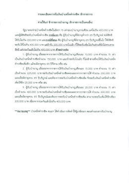 รายละเอียดการรับเงินบำเหน็จดำรงชีพ และบำเหน็จตกทอดของข้าราชการ