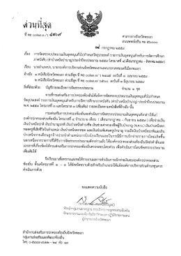(ค่าบำเหน็จบำนาญ) ประจำปีงบฯ 59 ไตรมาศที่ 4