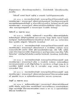 เฝ้าทูลละอองพระบาท เพือกราบบังคมทูลรายละเอี