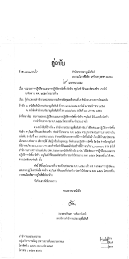สรุปผลการปฏิบัติตามแผนการปฏิบัติการจัดซื้อ จัดจ้าง ครุภัณฑ์ ที่ดินและสิ่ง