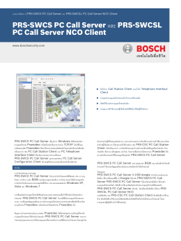 PRS‑SWCS PC Call Server และ PRS‑SWCSL PC Call Server NCO