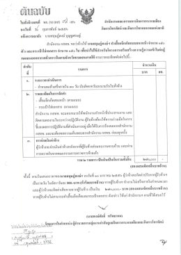 Page 1 ใบสั่งจ้างเลขที่ พย,(จ)(ดส) # ๕๖ สำนักงานคณะกรรมการกิจการ