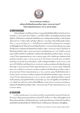 โครงการต้นแบบ 8.docx.docx