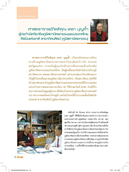 Page 1 ศาธิสตราจารย์กิตติคณ เตซา Lบุญคำ ผู้riอกำเนิตวิชาซีเAภูมิสตาปิตย
