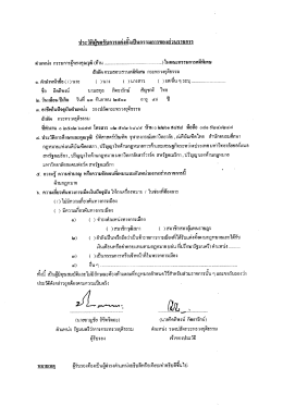 ประซ้ํผู้ขอรับการแด่งดังเป็นกรรมการของส่วนà
