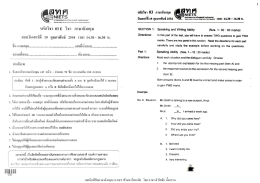 เทคนิคพิชิตภาษาอังกฤษ O-NET เข้ามหาวิทยาลัย โดย