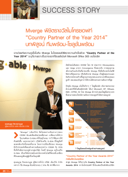 Mverge พิชิตรางวัลไมโครซอฟท์ “Country Partner of the Year - G-Able