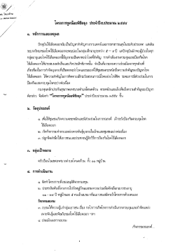 โครงการทูตน้อยพิชิตยุง ประจําปีงบประมาณ ๒๔๕  ¹