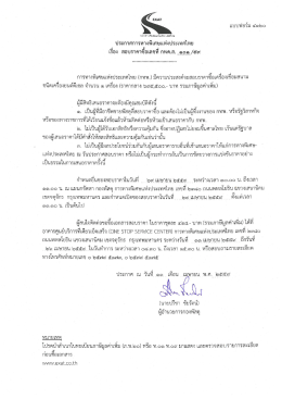จำนวน ๑ เครื่อง - EXAT :: การทางพิเศษแห่งประเทศไทย