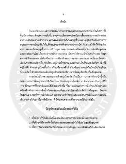 Page 1 คำน้า ในเวลาที่ผ่านมา แม้ว่าการพัฒนาด้านสาธารณสุขของ