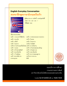 English Everyday Conversation สนทนาฝึกพูดภาษาอังกฤษเป็นเร็ว