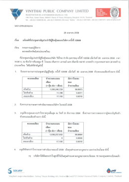 แจ้งมติที่ประชุมสามัญประจำปีผู้ถือหุ้นของ บริษัทฯ ครั้งที่ 1/2559