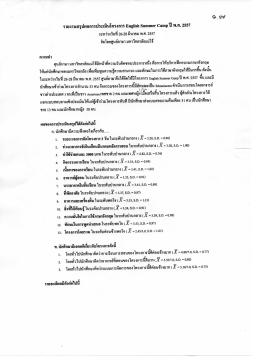 อ้างอิง พท 1.5.2.1 โครงการ English Summer Camp