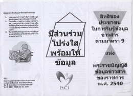 ข่าวสารของราชการยืนล่อเจํานป่าที