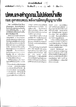 ปตท.แจงทําถูกกม. ล่อยบําเลีย