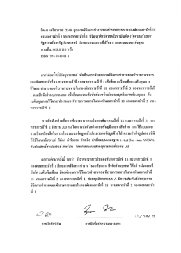 รยิศาสตว์เเละรฐประศาสตร ประธานกรรมการทป่วืก