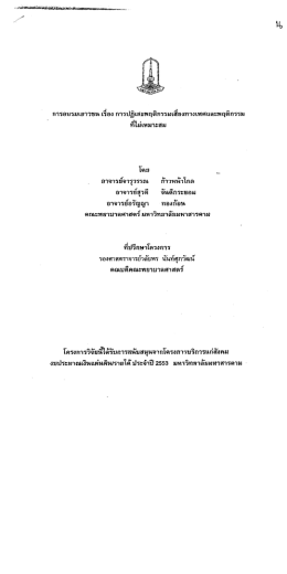 โครงการบริการวิชาการ การอบรมเยาวชน