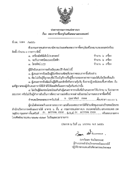 ด้วยกรนการขนส่งทางบกมีความประสงค่ํจะสอบราคà