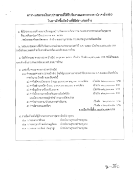 ในการจดซือจดจ้างทมใฃงานกอสร้างํ