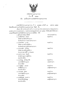 ค่ําสงสํานักงานเลฃาบุการกรน
