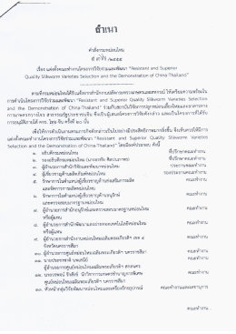 ตามหีกรนหม่อนไหมได้รับแจ้งจากสําบักงานปลัด&agrave;