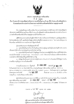 จ้างเหมาบริการรถยนต์โดยสารปรับอากาศ ขนาดที่นั่งตั้งแต่ 48 ถึง 50 ที่นั่ง