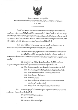 คลิกอ่าน - สำนักงานคณะกรรมการการอุดมศึกษา