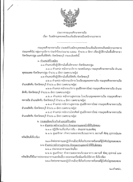 ประกาตกรนอุทธคึกษานนารเรือ