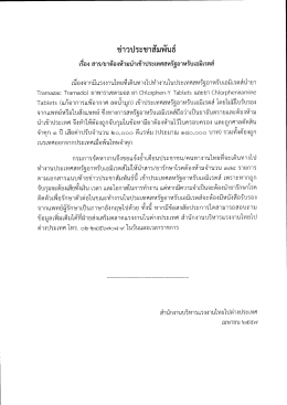 ข่าวประชาสัมพันธ์ เรื่องสาร/ยาต้องห้ามนำเข้าประเทศสหรัฐอาหรับเอมิเรตส์