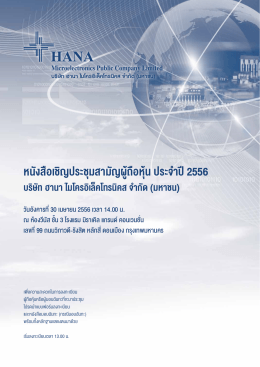 - HANA Microelectronics Group.