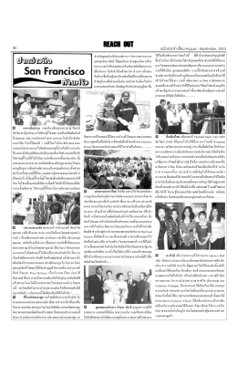 Page 1 - 6 - ฉบับประจําเดือน August - September, 2003 อาการลิ้นชํารุด