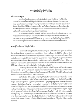 การจดทา ญซครัวเรือน - กองงบประมาณ สำนักงานงบประมาณและการเงิน
