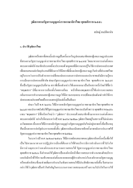 วุฒิสภาตามรัฐธรรมนูญแห  งราชอาณาจักรไทย