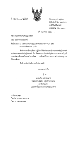 สํานักงานเลขาธิการวุฒิสภา ปฎิบัติหบ้าหีสําบ