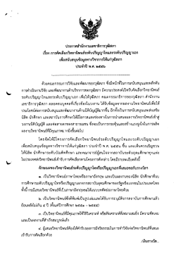ประกาศสํานักงานเลขาธีการวุฒิสภา เรือง การคั  &cedil;