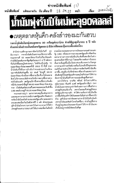 ช้ํบับพุ่งรับปีใหม่ทะลุยอดอลลํ