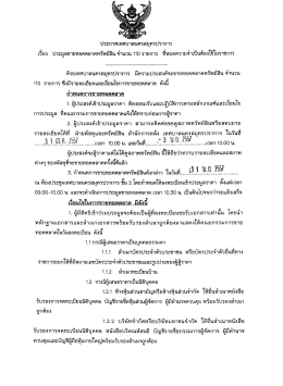 เรือง ป ะมูลขายทอดตลาดทรัพย์ลิน จํานวน 110 รายก  ¸