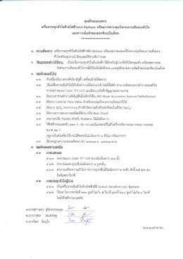 คุณลักษณะเฉพาะ
