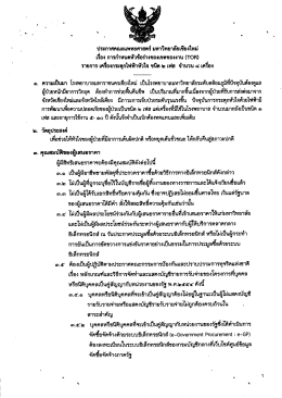 Page 1 ประกาศคณะแพทยศาสตร์ มหาวิทยาลัยเชียงใหม่ si - - - - -- •