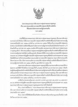 6.11 ประกาศคณะกรรมการฯ ผลการทบทวนอัตราอากร พ.ศ. 2554