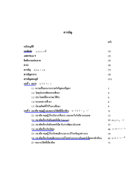สารบัญ