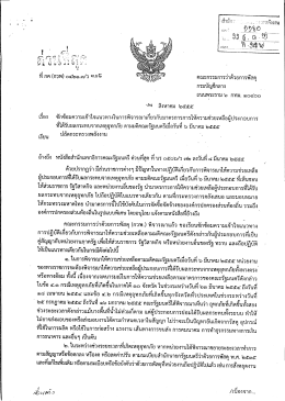 ตามมติคณะรัฐมนตรี เมื่อวันที่ 6 มีนาคม 2555
