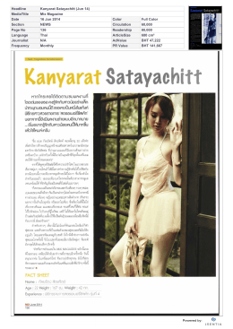 นิตยสาร Mix หน้า 136 เสนอบทสัมภาษณ์นางสาวกัลย