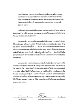 อรรถวุฒิ พลายบุญ 2546: ผลของการเสริมแบบเบอม้ยซี  ¸