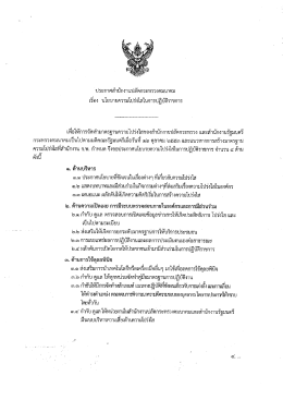 Page 1 Page 2 Page 3 Page 4 Page 5 Page 6 มดและดาิวต เกณฑ์การ