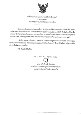 คําสังสํานักงานทะเบียนหุ้นส่วนบริษัทจังหวัà